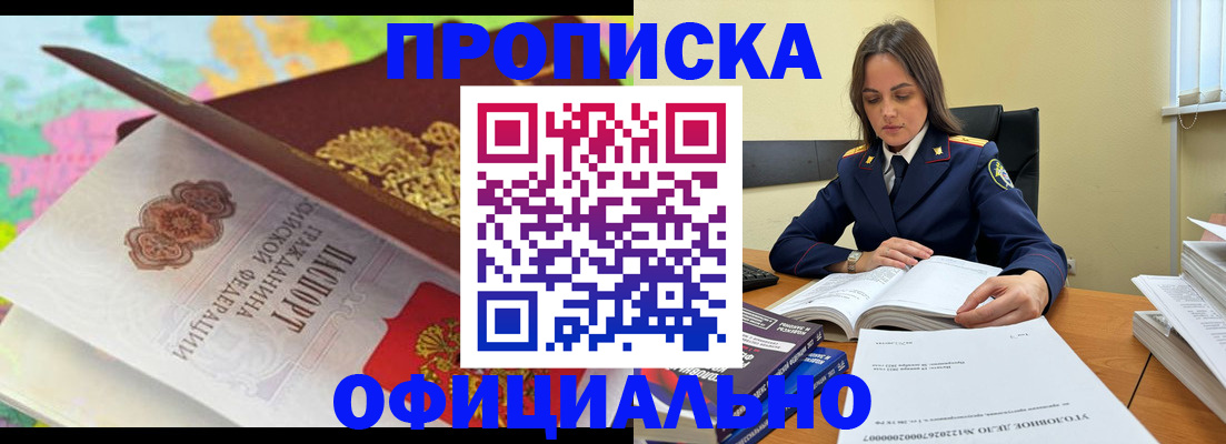 купить прописку в Вытегре