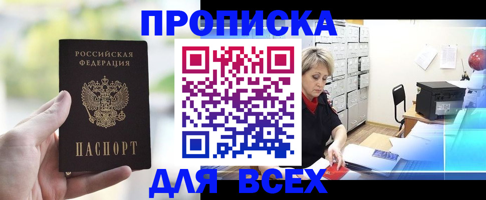 прописка от собственника в Вытегре