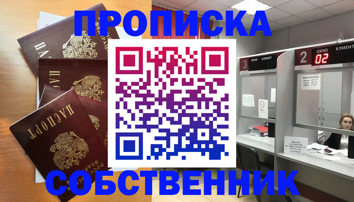 временная прописка в Вытегре